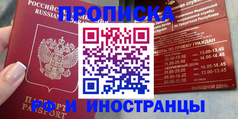 прописка регистрация в Ярцево