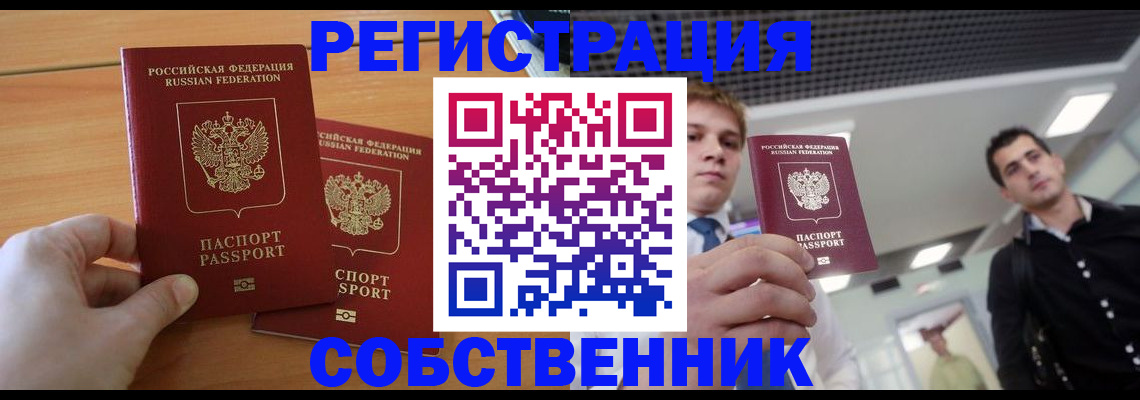 временная прописка в Ярцево