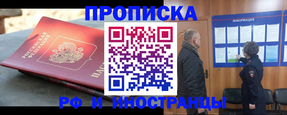 временная регистрация собственник в Ярцево