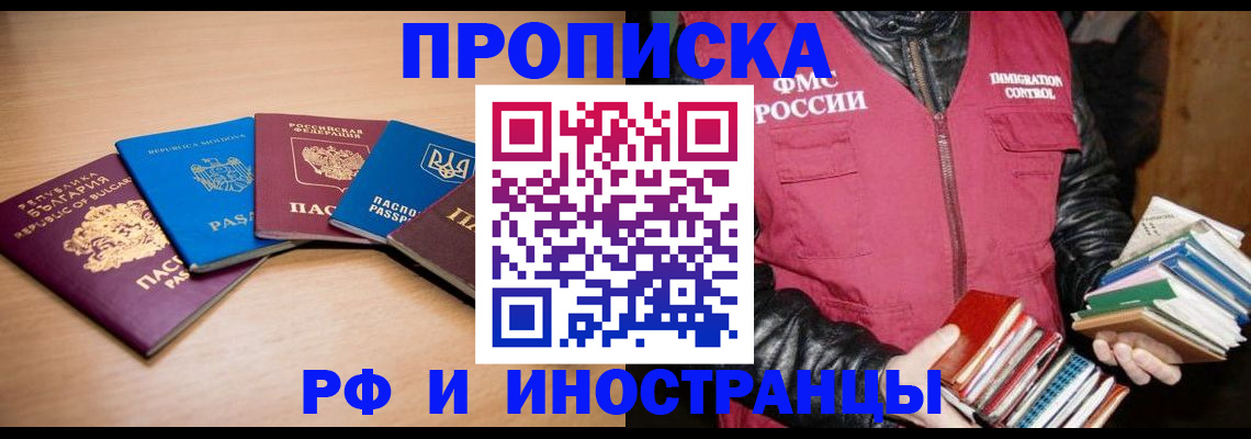 купить прописку в Ярцево